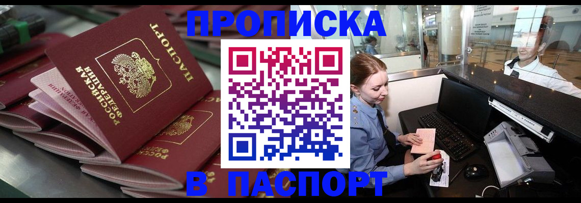 прописка для школы в Ессентуках
